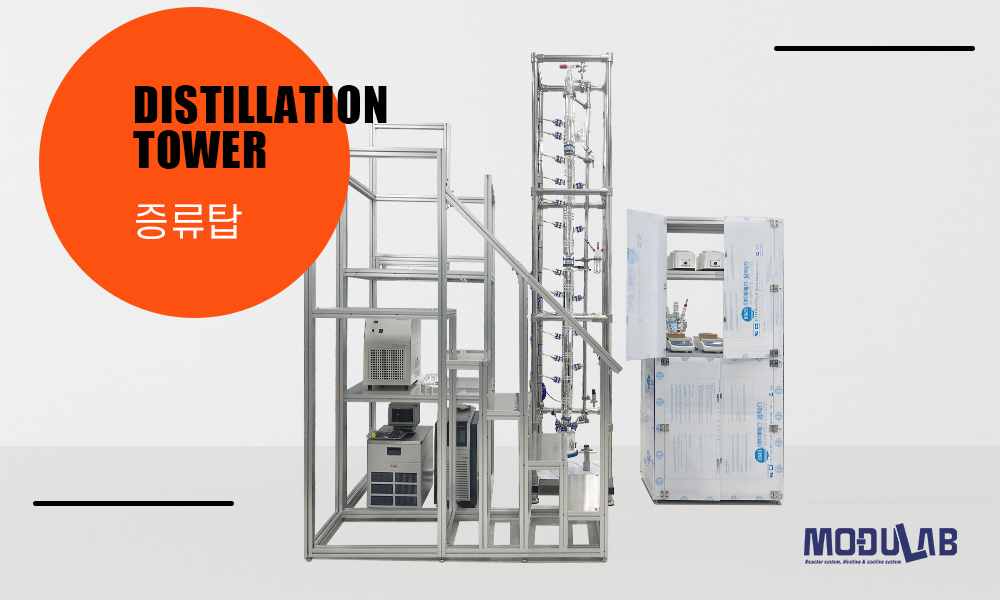 [블로그] 0.5Lts 모두랩 Distillation tower system, 증류탑 검수 현장 Review