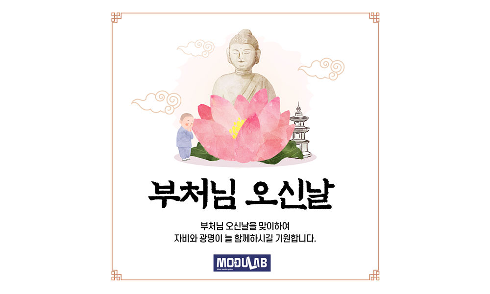 [블로그]  2024년 부처님오신날 휴무안내